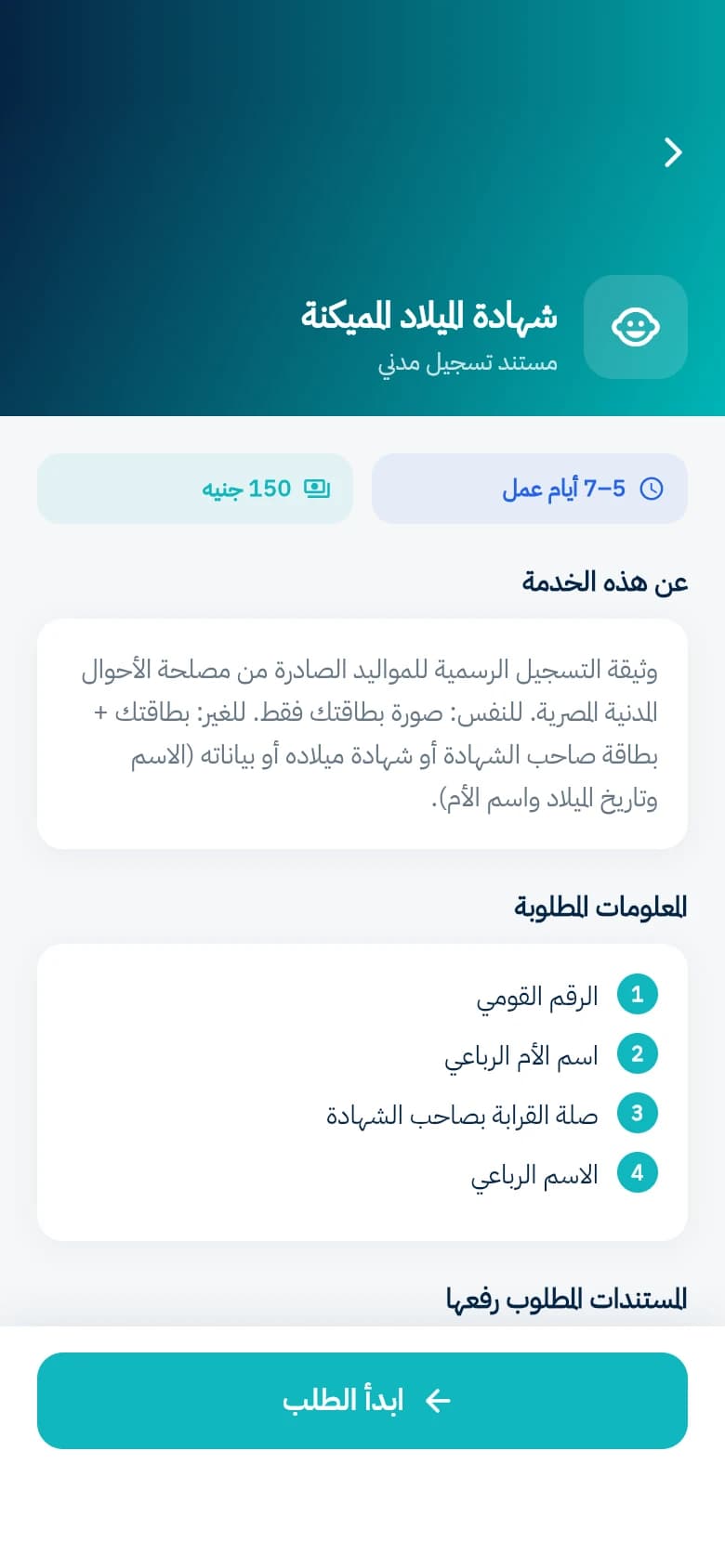 لقطة من تطبيق إنزيرف: تفاصيل الخدمة